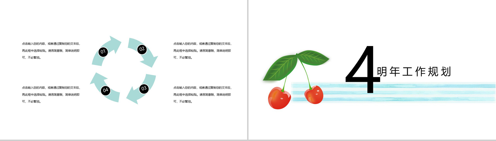 简约夏天年中年度工作计划总结PPT模板-8