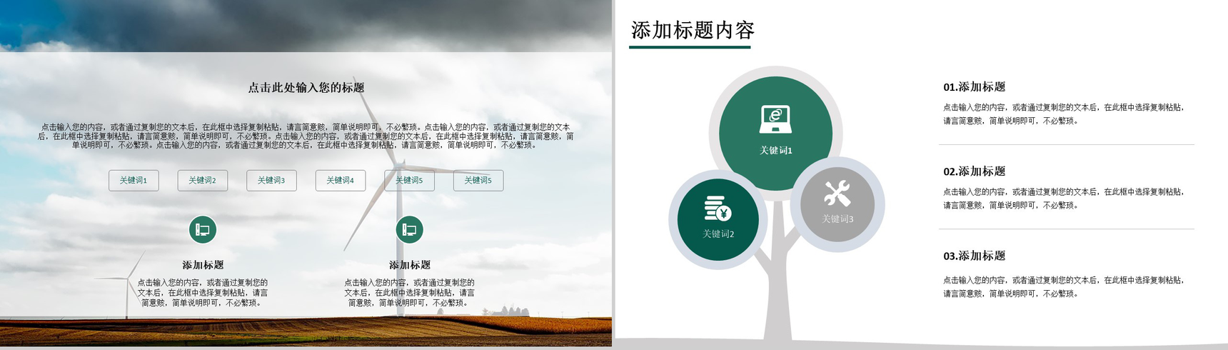 白色简约国家电网招聘计划工作PPT模板-3