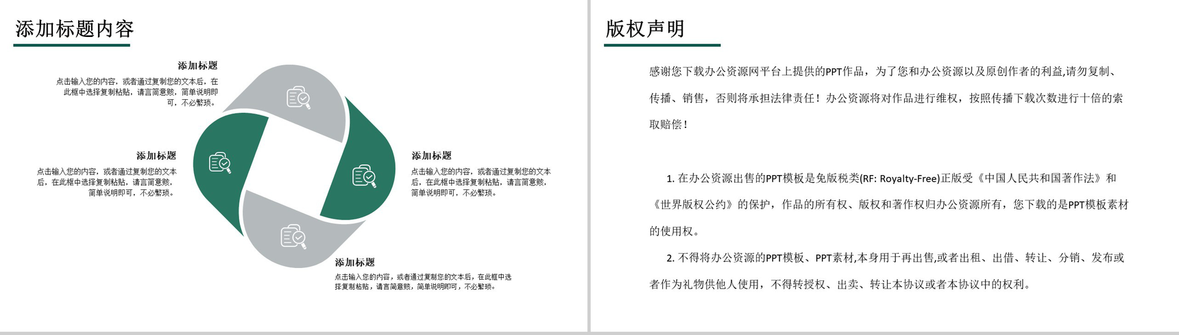 白色简约国家电网招聘计划工作PPT模板-10