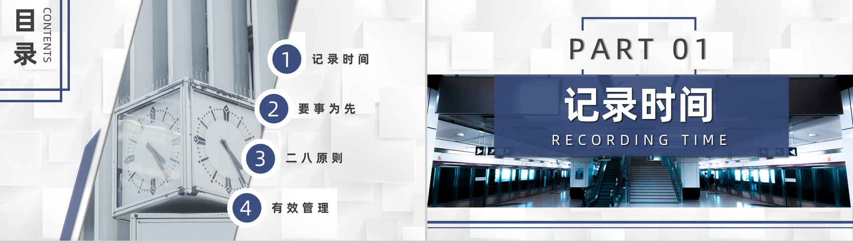 简约商务风企业员工团队时间管理的个人感悟心得体会培训课件PPT模板-2