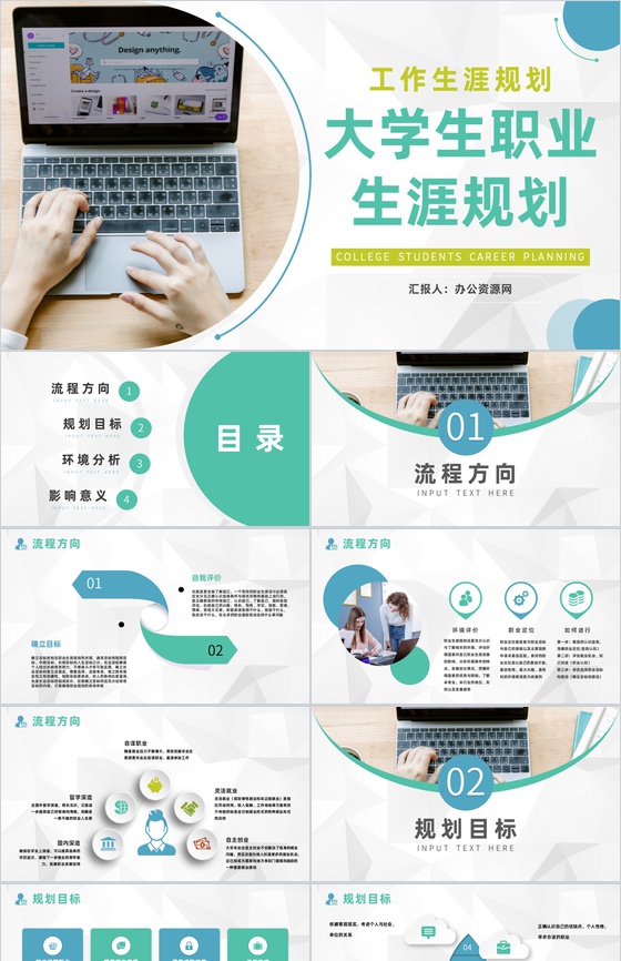 大学生个人职业生涯规划书工作生涯规划设计