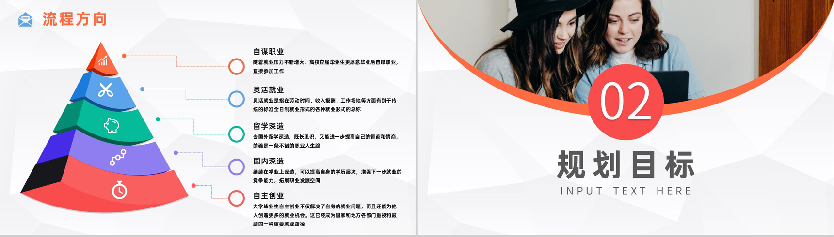 大气大学生职业生涯规划设计演讲汇报职业规划与就业指导报告PPT模板-4