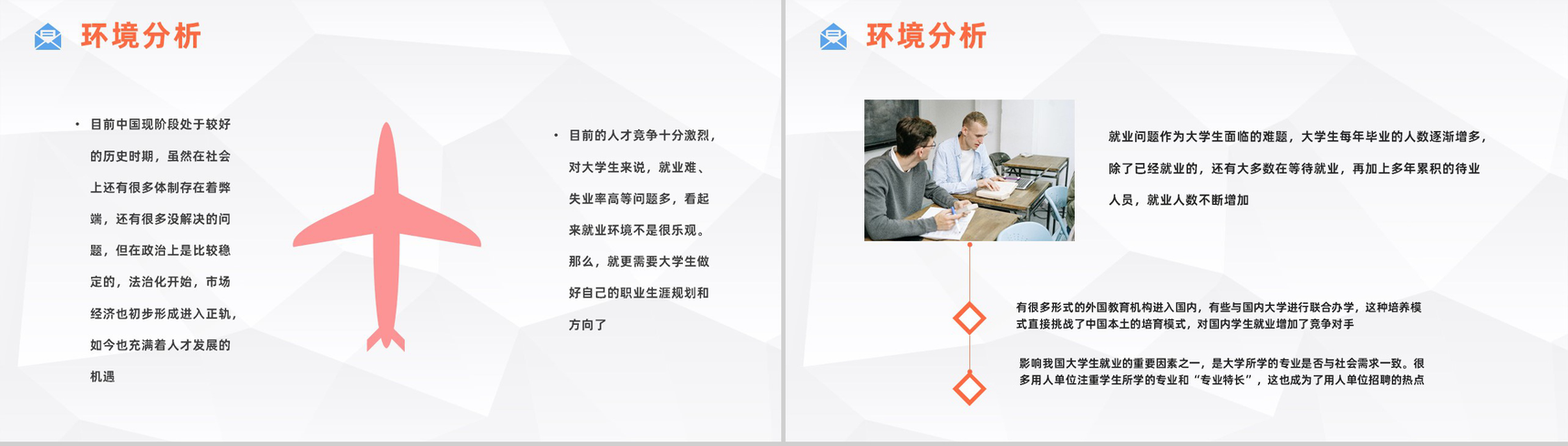 大气大学生职业生涯规划设计演讲汇报职业规划与就业指导报告PPT模板-7
