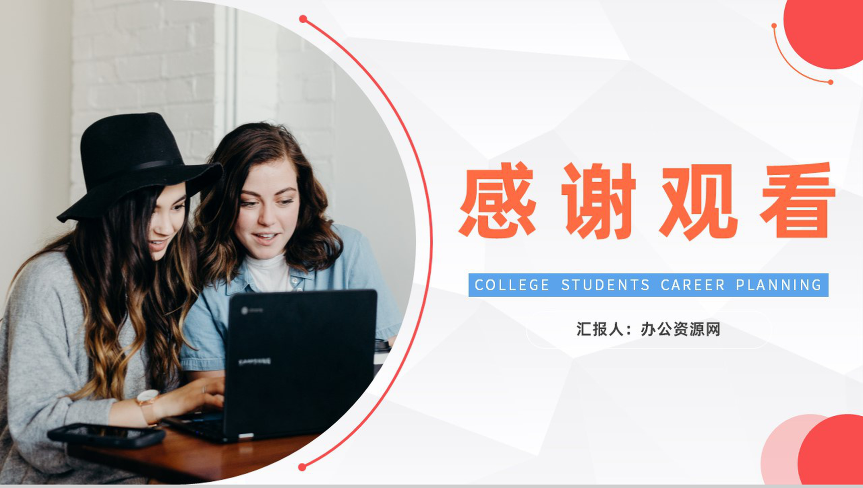 大气大学生职业生涯规划设计演讲汇报职业规划与就业指导报告PPT模板-11