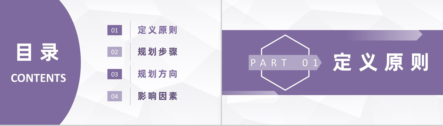 实用简约大学生职业定位职业生涯规划设计培训PPT模板-2