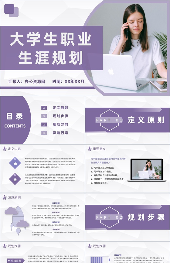 实用简约大学生职业定位职业生涯规划设计培