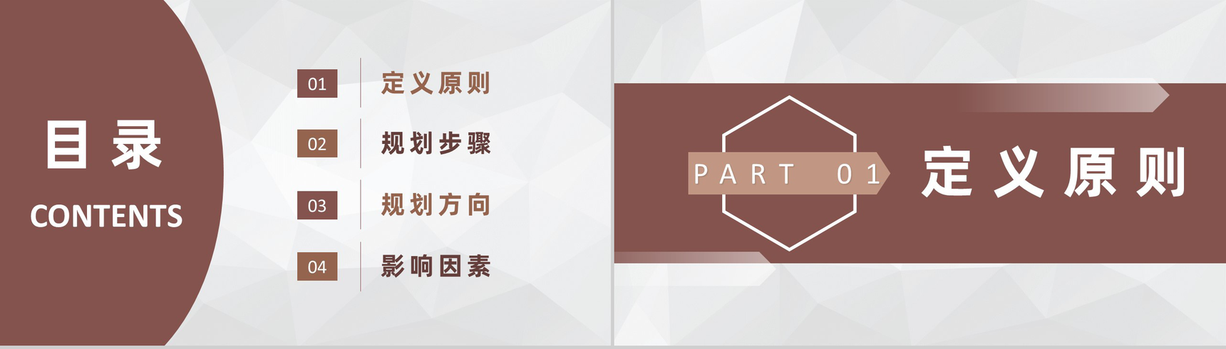 大气商务风格大学生职业生涯规划书职业分析设计范文PPT模板-2