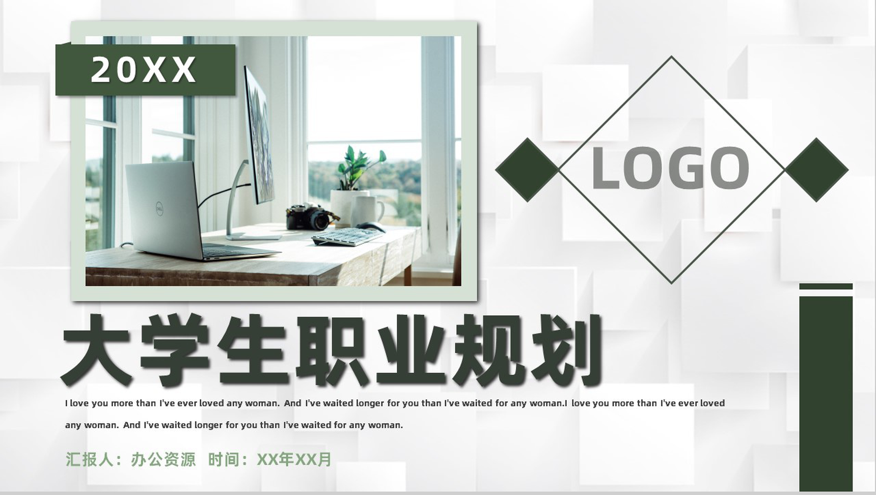 个人职业生涯规划书大学生工作规划必备范文PPT模板-1