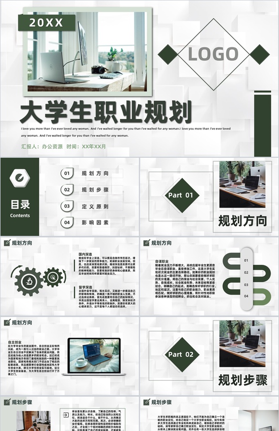 个人职业生涯规划书大学生工作规划必备范文
