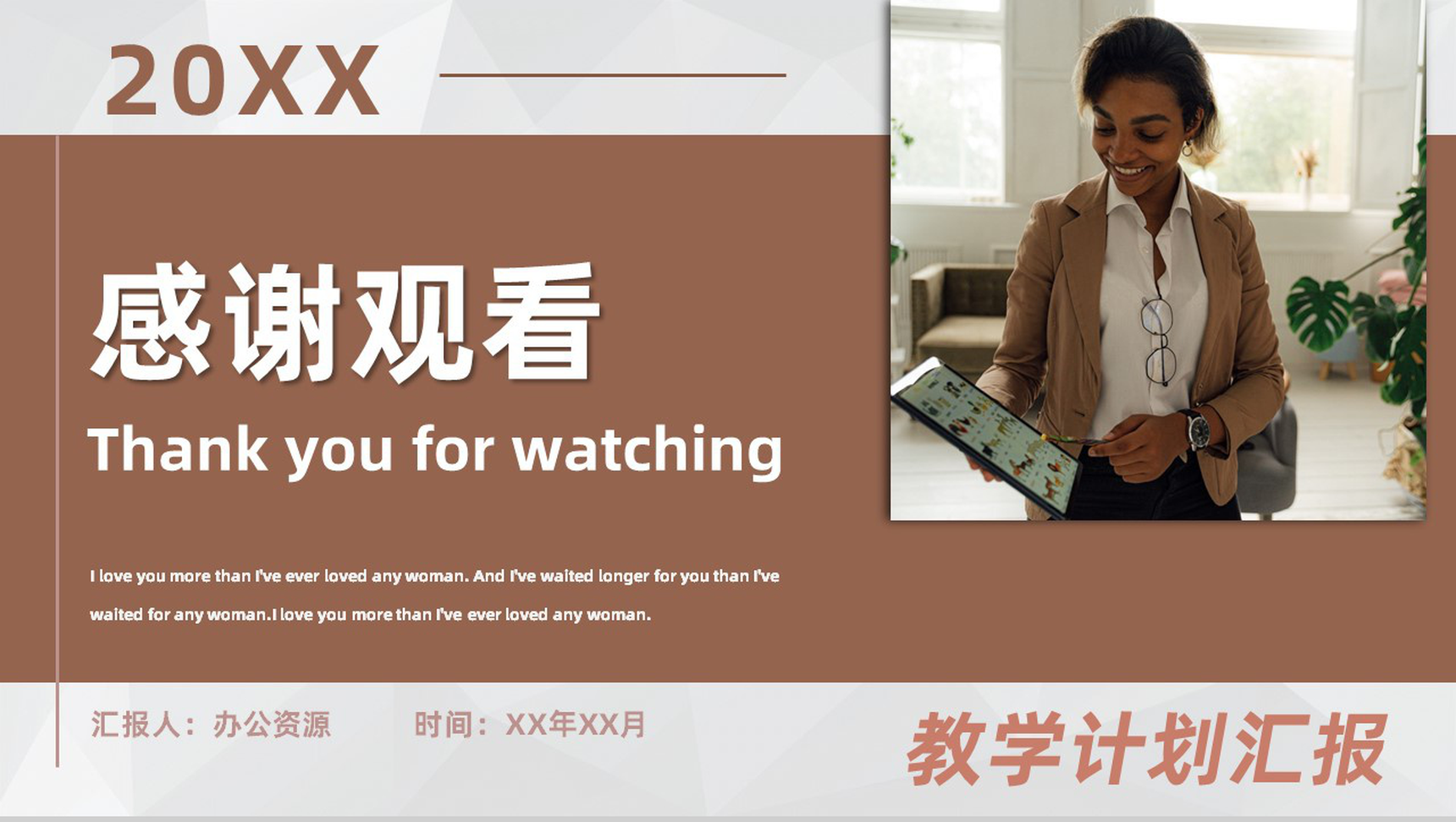 中小学大学班主任工作总结教学设计完成情况工作汇报PPT模板-11