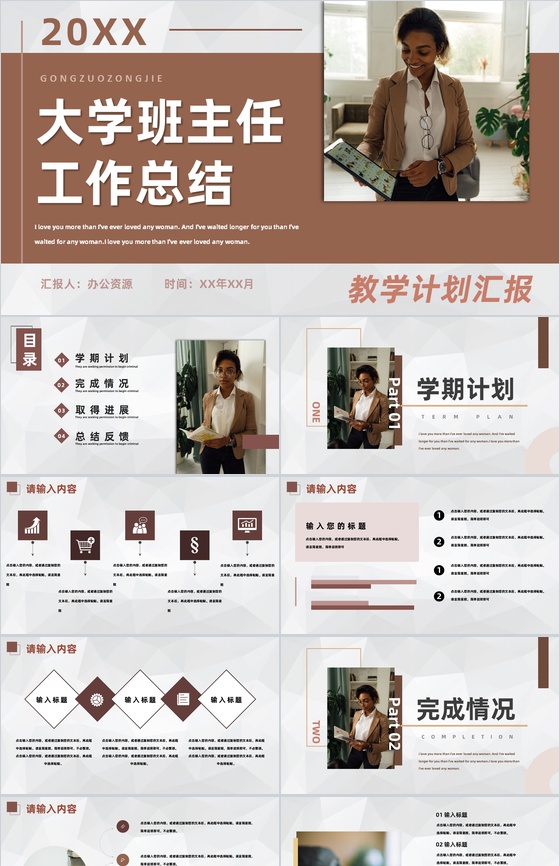 中小学大学班主任工作总结教学设计完成情况