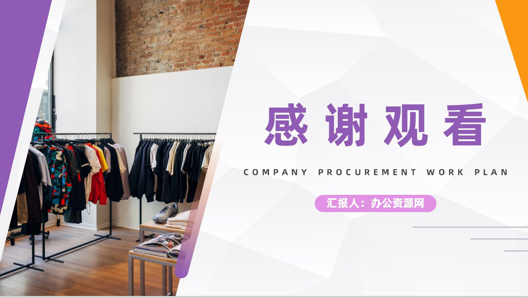 服装公司材料采购月度工作总结企业月度工作汇报员工述职报告PPT模板-11