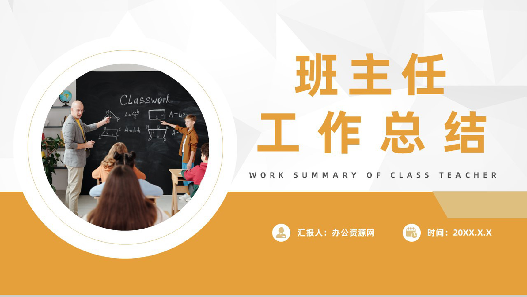 高校班主任个人教学工作总结教师期中期末教育成果汇报PPT模板-1