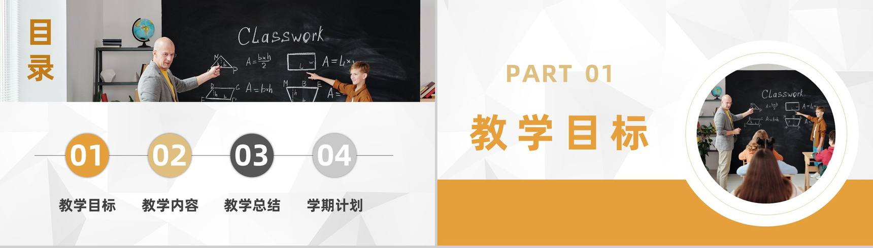 高校班主任个人教学工作总结教师期中期末教育成果汇报PPT模板-2