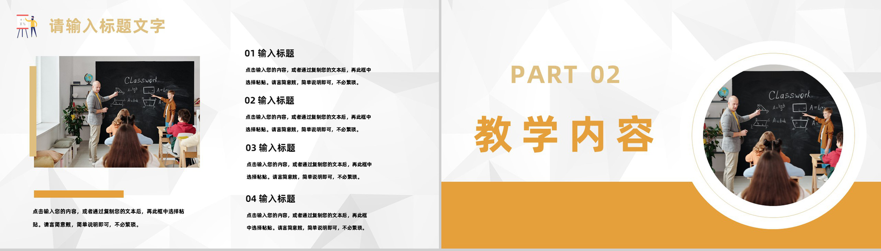 高校班主任个人教学工作总结教师期中期末教育成果汇报PPT模板-4