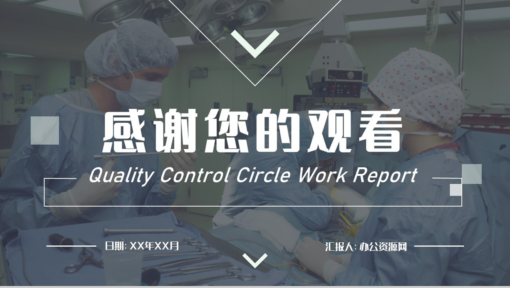 医院医疗科室医生护士护理PDCA品管圈案例工作汇报PPT模板-11