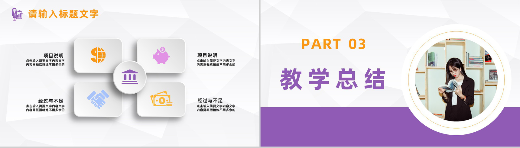 高校学年教师教学完成情况汇报班主任个人工作总结述职报告PPT模板-6