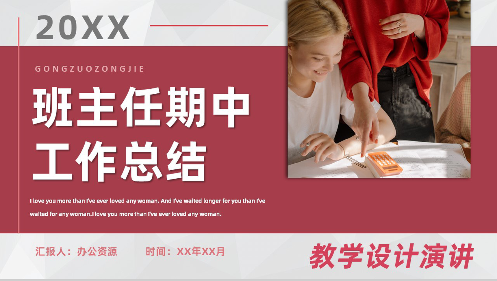 小学班主任工作总结学期期中教学计划工作汇报PPT模板-1