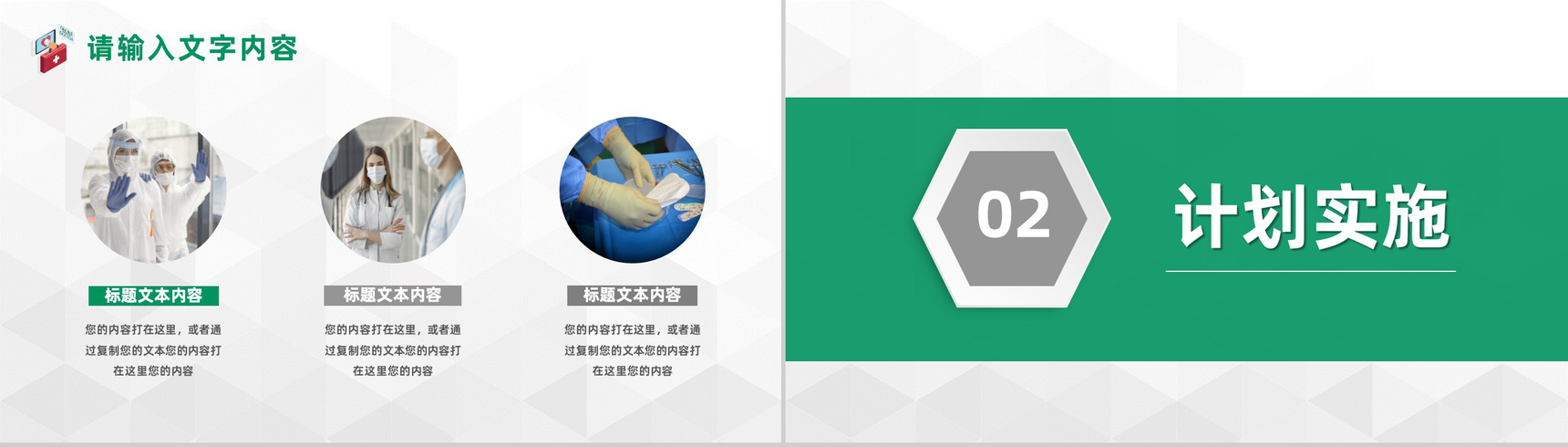 品管圈医疗QC质量管理医生护士成果工作汇报通用PPT模板-4