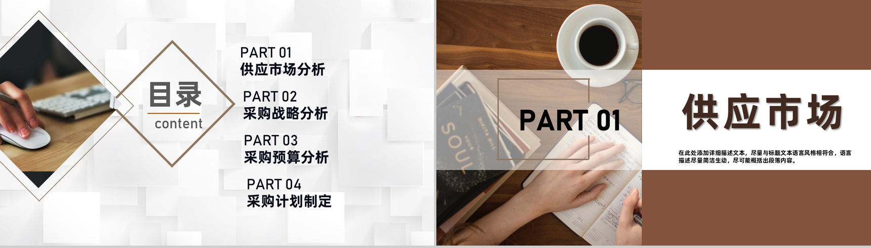 企业采购部门采购战略产品选择采购计划年度工作总结PPT模板-2