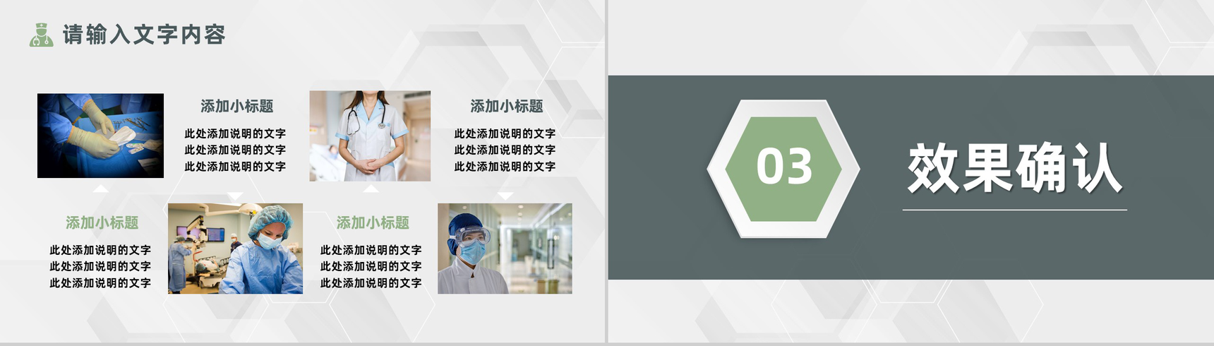 医疗行业品管圈QC案例分析医生护士工作成果展示汇报PPT模板-6
