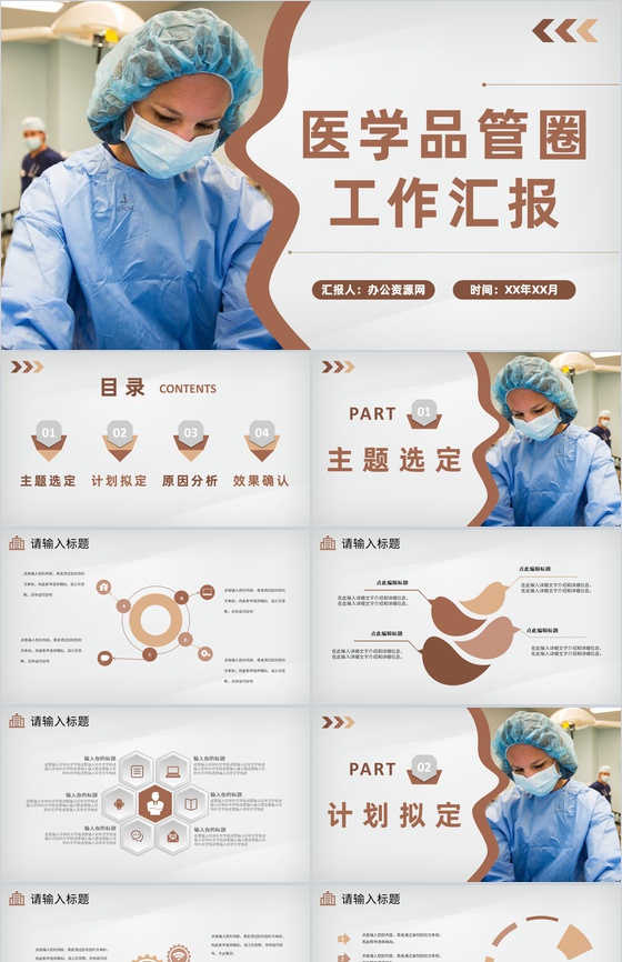 医生护士医学医药品管圈QC课题研究医疗工