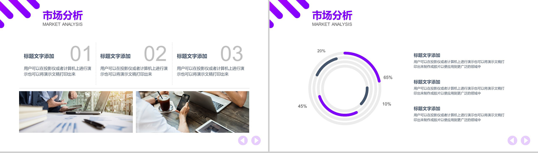 创意公司品牌推广产品背景介绍策划方案PPT模板-4