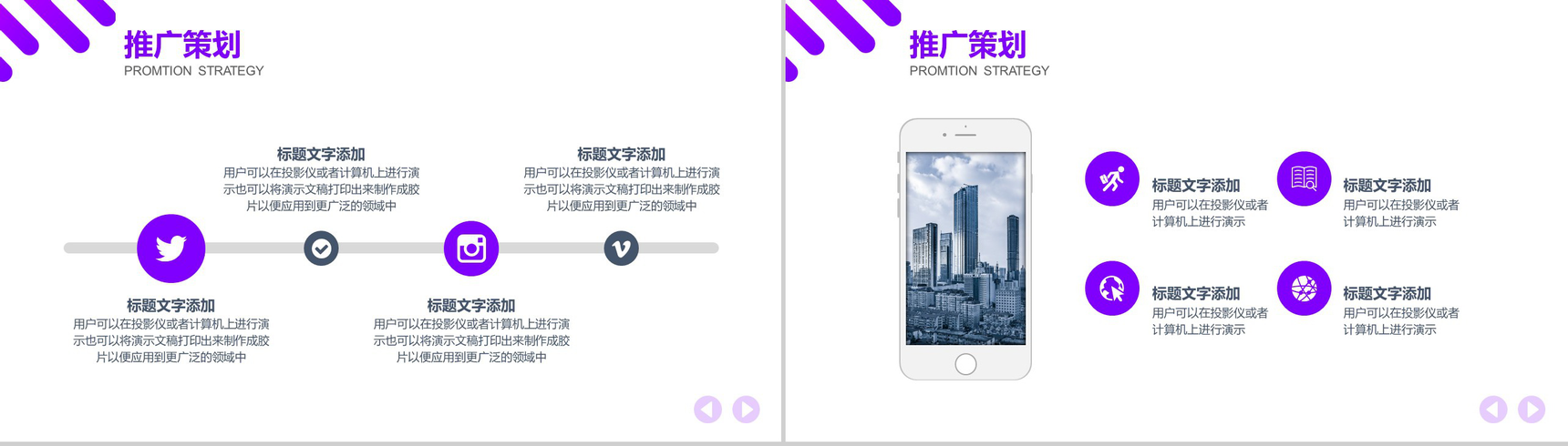 创意公司品牌推广产品背景介绍策划方案PPT模板-9