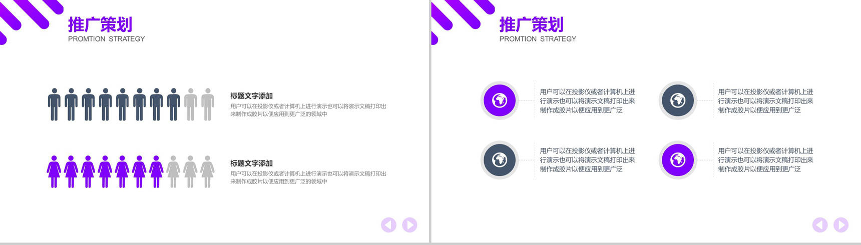 创意公司品牌推广产品背景介绍策划方案PPT模板-10