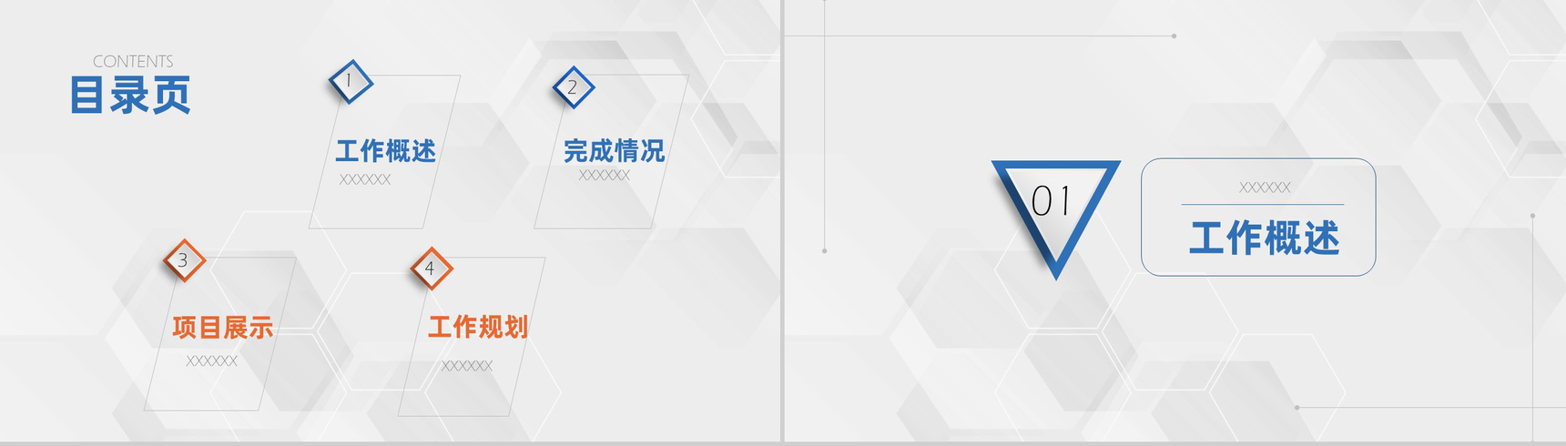 20XX年大数据科技公司年度工作汇报工作汇报要点PPT模板-2