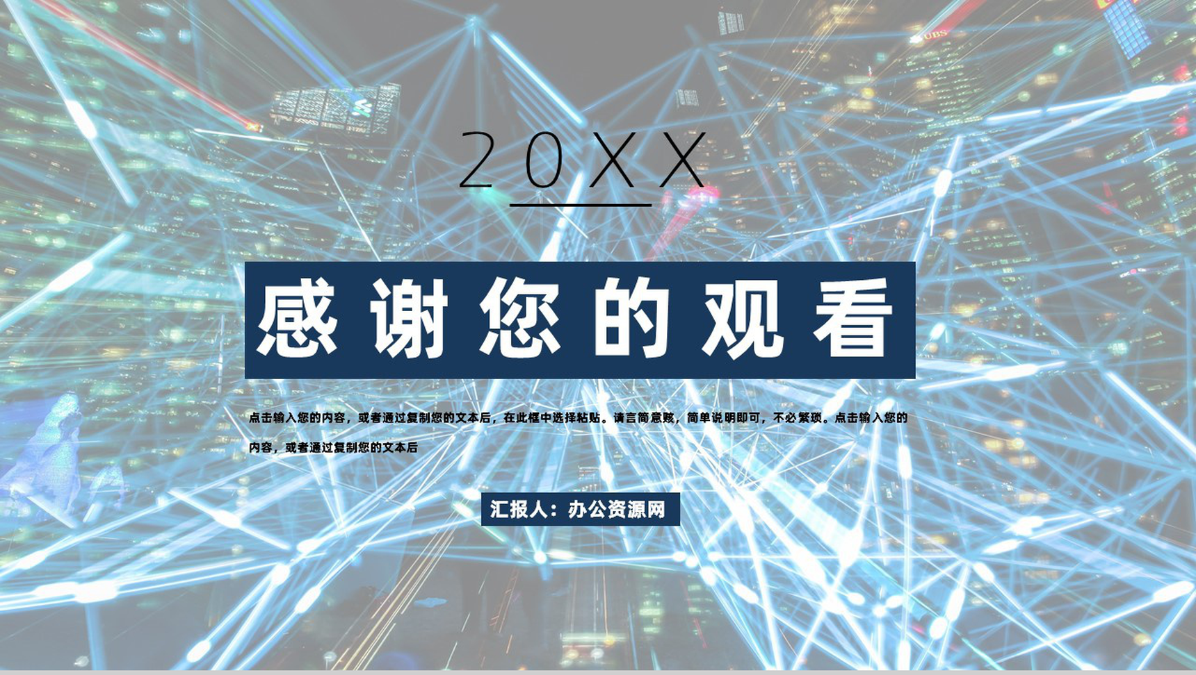 20XX年大数据科技公司年度工作汇报工作汇报要点PPT模板-11