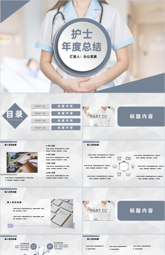 灰白商务风格医护人员工作汇报要点PPT模