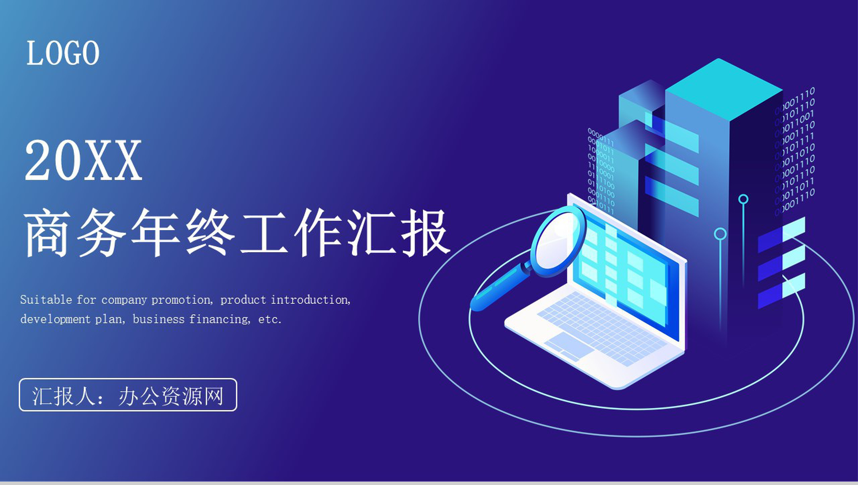 20XX年深蓝色商务风公司企业年终招商引资工作汇报要点PPT模板-1
