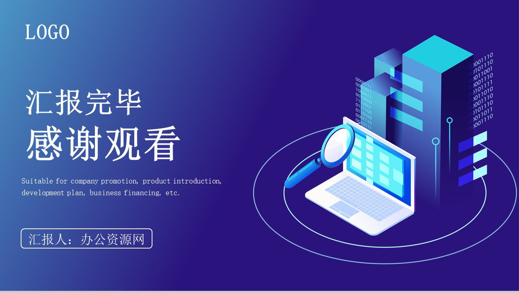 20XX年深蓝色商务风公司企业年终招商引资工作汇报要点PPT模板-11