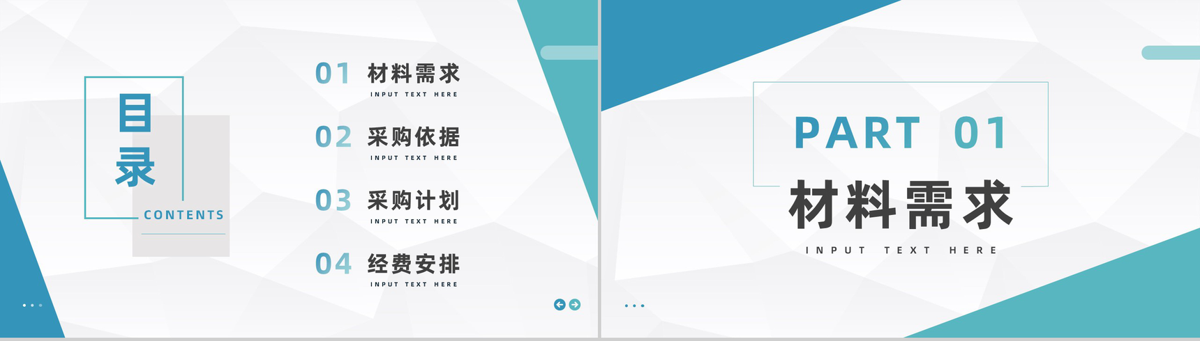 公司采购员工工作总结与计划企业采购总结报告PPT模板-2