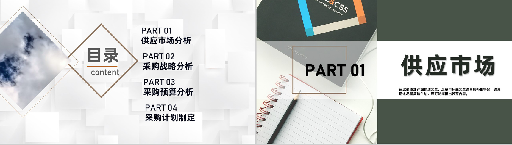 公司采购部门月度采购计划预算方案工作计划汇报PPT模板-2