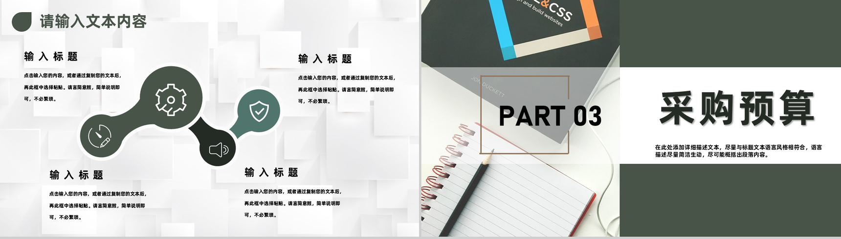 公司采购部门月度采购计划预算方案工作计划汇报PPT模板-6