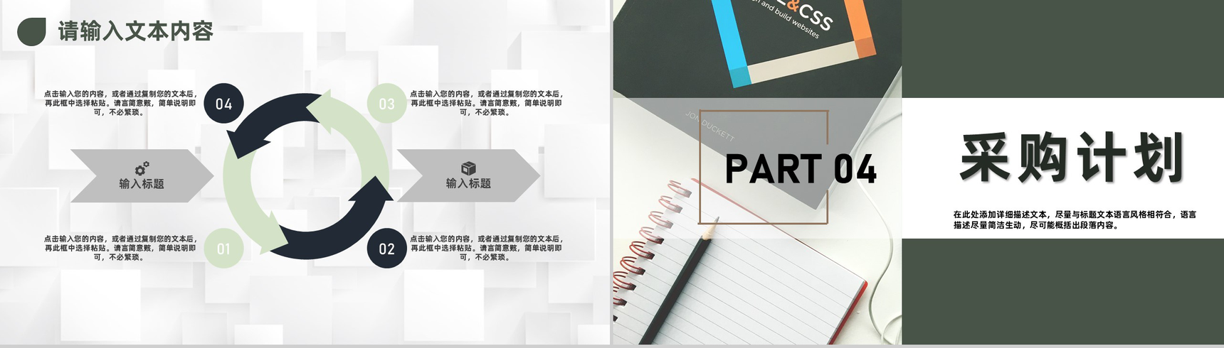 公司采购部门月度采购计划预算方案工作计划汇报PPT模板-8
