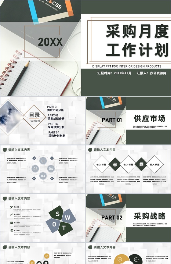公司采购部门月度采购计划预算方案工作计划