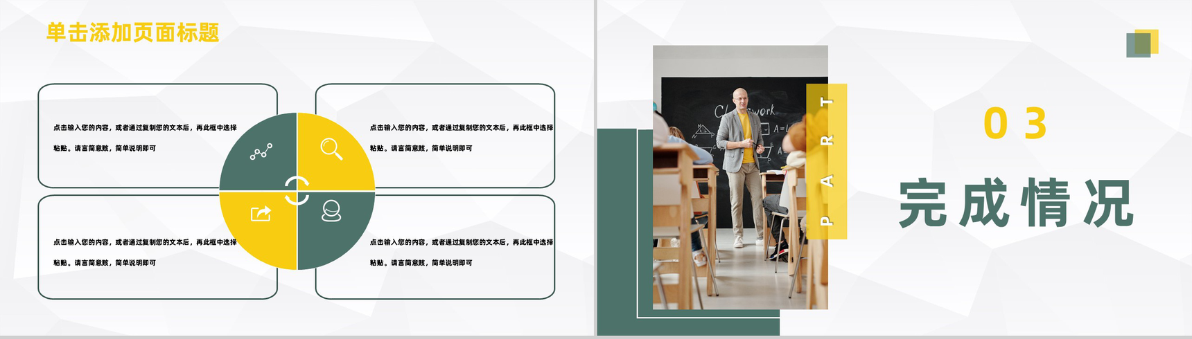 大气教学工作总结汇报学校期末教育成果总结工作汇报PPT模板-6