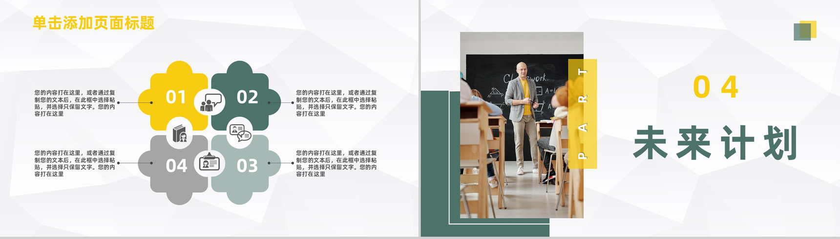 大气教学工作总结汇报学校期末教育成果总结工作汇报PPT模板-8
