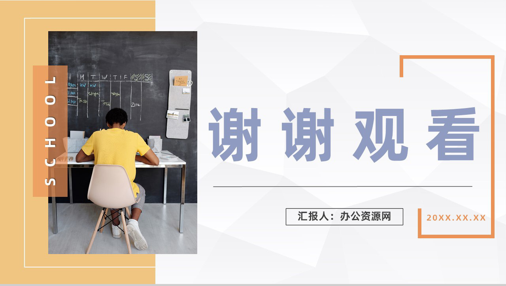 大气高中学校教育教学工作总结汇报教师课件学习培训通用PPT模板-11