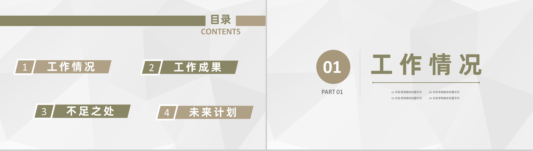 企业人力资源员工工作成果汇报个人工作情况总结PPT模板-2