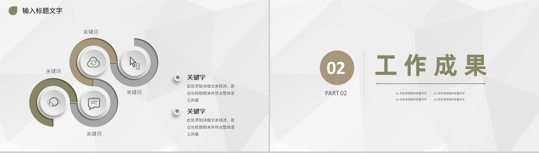 企业人力资源员工工作成果汇报个人工作情况总结PPT模板-4