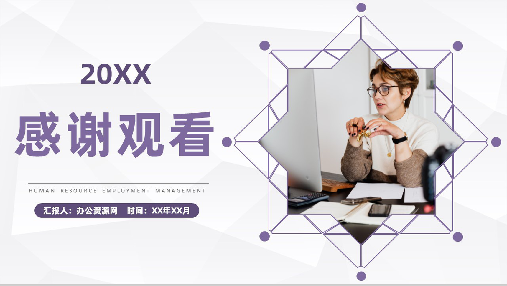 人力资源工作总结工作成绩展示经验分享述职汇报PPT模板-11