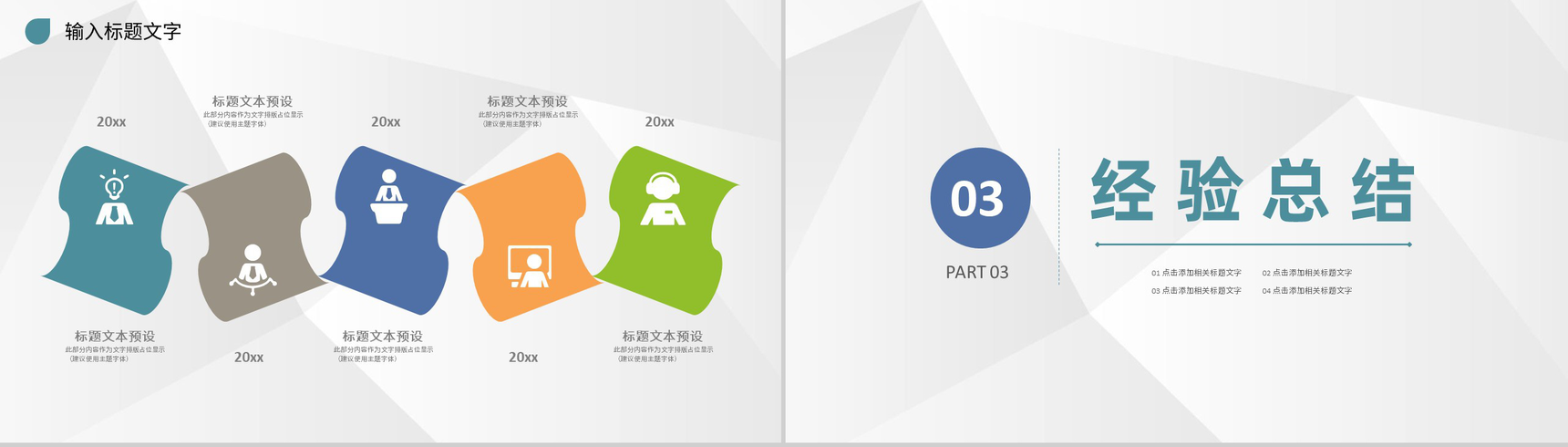实用人力资源部门用工管理总结员工培训计划方案PPT模板-6