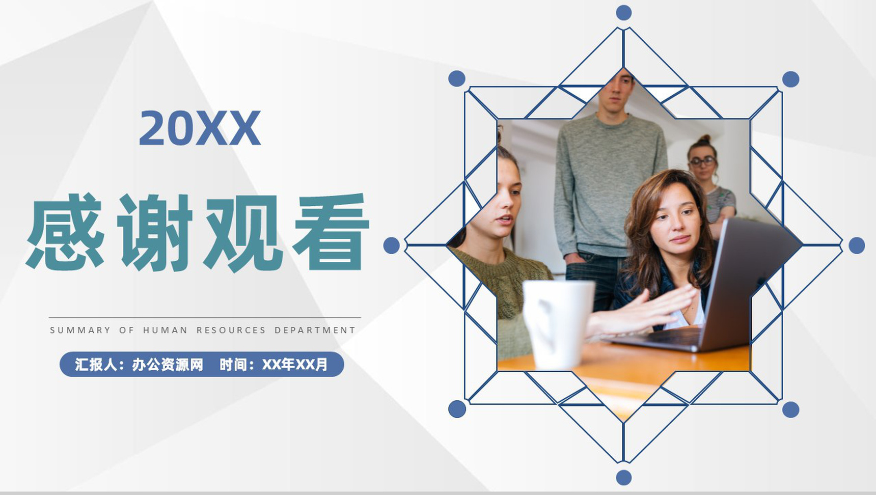实用人力资源部门用工管理总结员工培训计划方案PPT模板-11