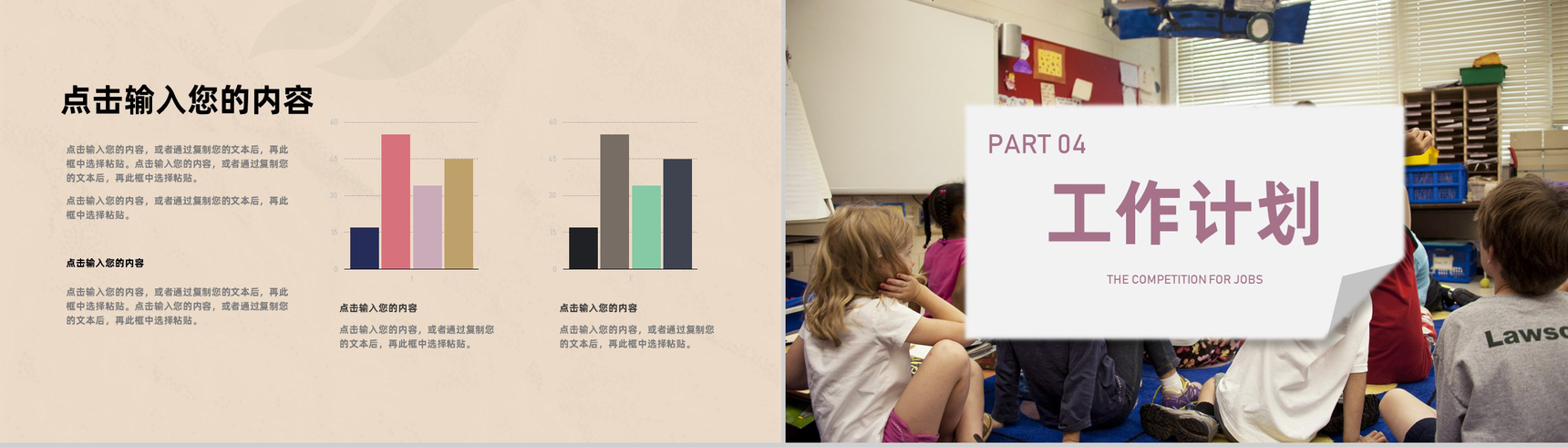儿童教学教育经验总结工作进展情况汇报通用PPT模板-8