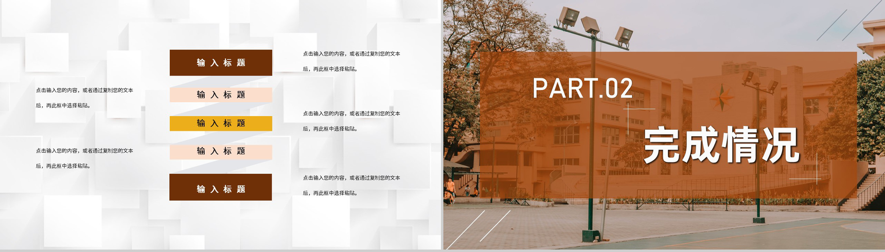 高三初三教学进度工作汇报学校各年级通用PPT模板-4