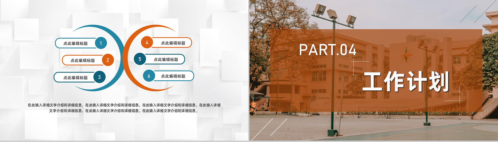 高三初三教学进度工作汇报学校各年级通用PPT模板-8